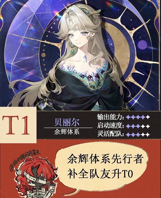 重返未来：1999余辉队核心-角色贝丽尔怎么培养