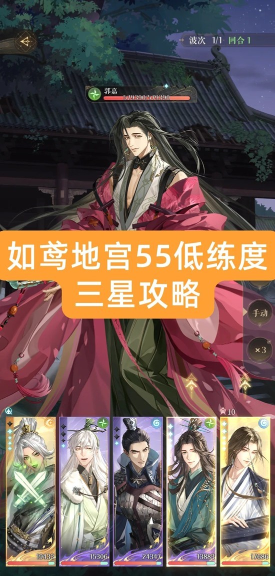 如鸢左慈璃魂月魄-地宫55低练度三星通关