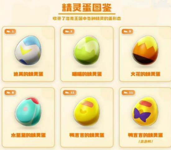 洛克王国世界s1赛季限定精灵蛋怎么获取