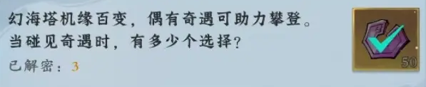 问剑长生神念禁制巫山见闻其二解密答案整理
