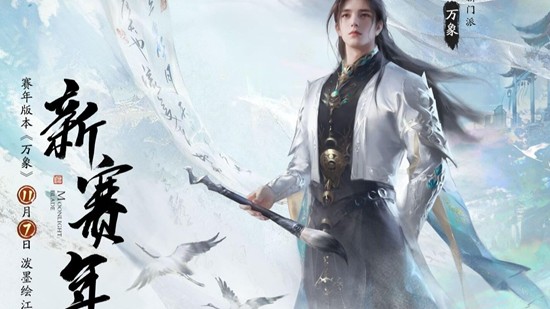 天刀手游7日天刀新赛年万象登场-海量惊喜来袭