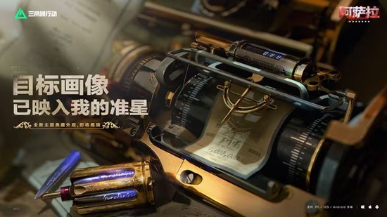 三角洲行动全新主题典藏外观曝光-或将在新赛季后登场