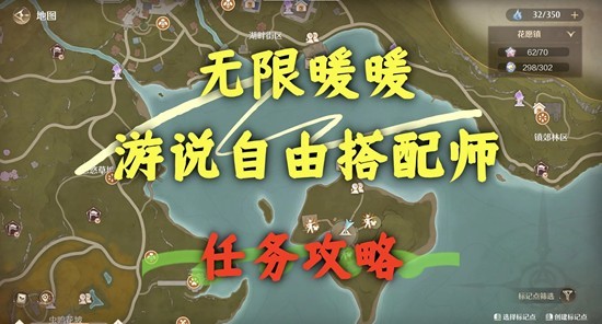 无限暖暖拾光季活动-游说七位自由搭配师任务