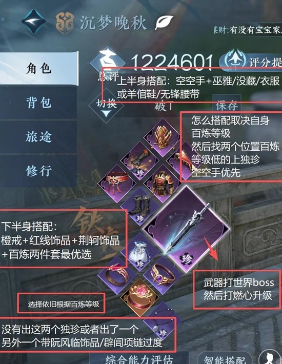 逆水寒破铁衣怎么搭配-最新木桩元素流一键10w