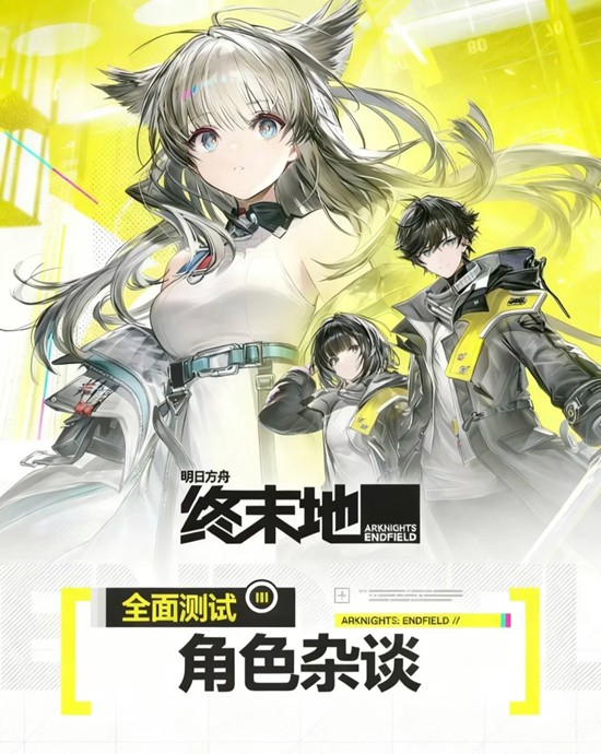 明日方舟：终末地干员配队-法术异常队怎么配队