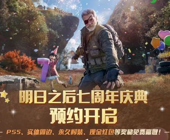 明日之后七周年活动火热预热中-海量福利领不停