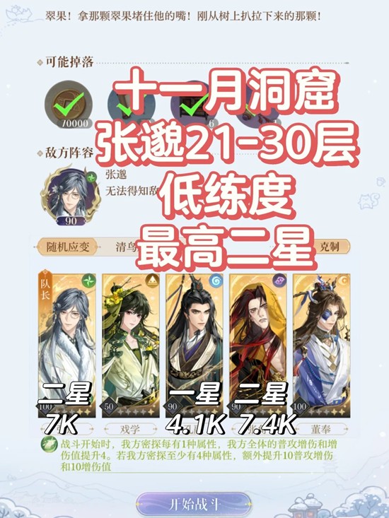 如鸢11月洞窟张邈-偏极限低练度配队怎么通关