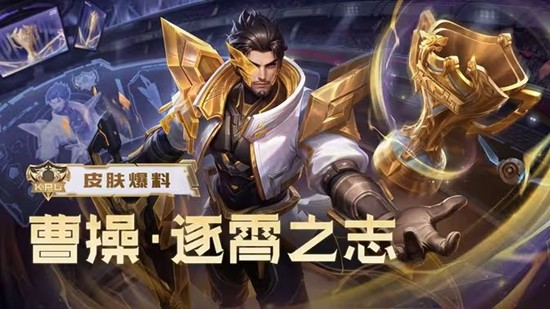 王者荣耀曹操逐霄之志多少钱-逐霄之志价格