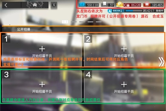 明日方舟萌新-公开招募干员寻访抽卡系统