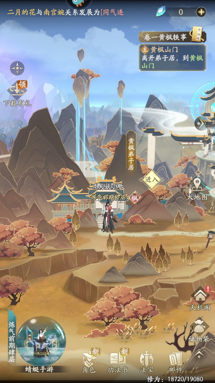 凡人修仙传人界篇游戏最新版正版