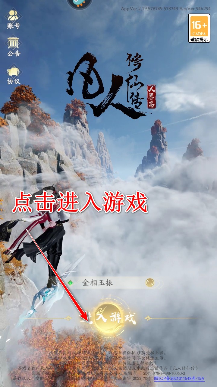 凡人修仙传人界篇游戏最新版正版