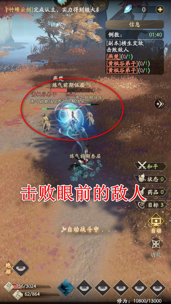 凡人修仙传人界篇游戏最新版正版