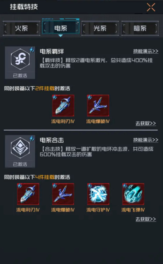 雷电觉醒手游 雷电觉醒手游