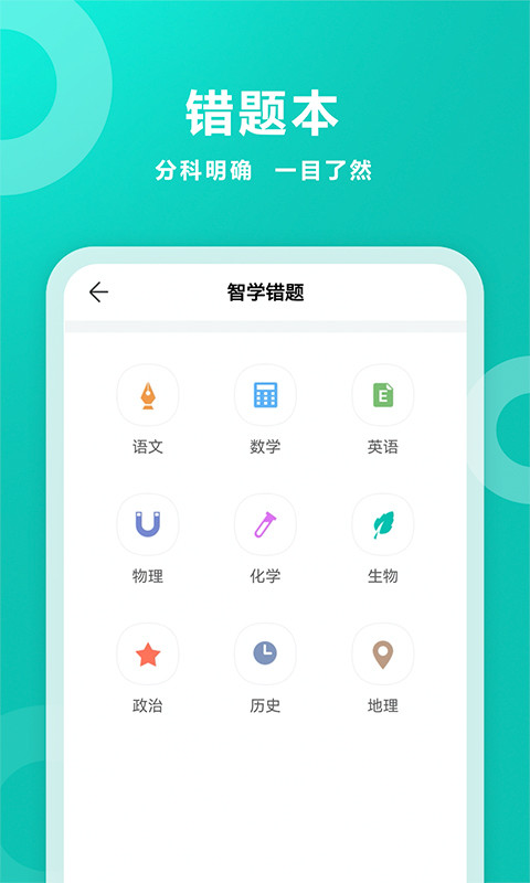 智学网家长端app最新版 智学网家长端app最新版