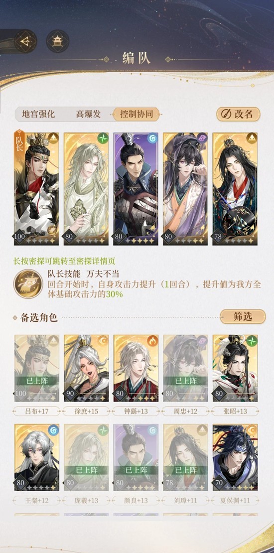 如鸢代号鸢决战常山吕布队-一星吕布庞羲可打