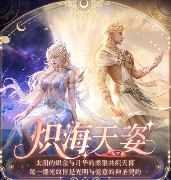 明日之后首款殿堂时装炽海天姿曝光-明日将正式上线