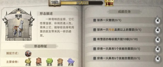 荒原曙光雪团怎么获得-雪团获取方法