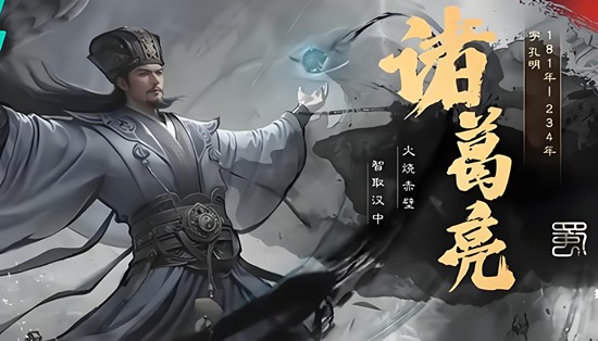 三国天下归心诸葛亮强度怎么样-诸葛亮养成