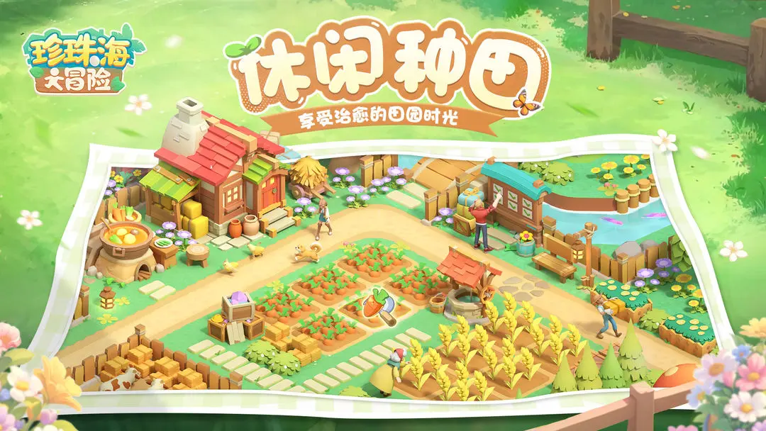 珍珠海大冒险2025公测最新兑换码合集