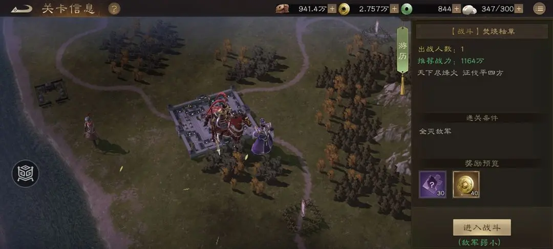 新三国志曹操传游历事件焚烧枯草过关步骤