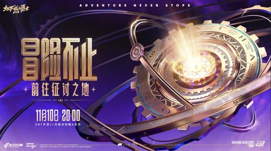 DNF手游新版本直播定档-全新版本更新内容抢先看