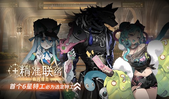 新月同行全新卡池开启-新月增员精准联络活动来袭