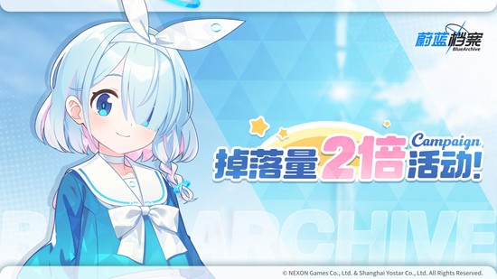 蔚蓝档案双倍掉落开启-双倍道具活动
