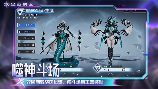 尘白禁区全新活动开启-噬神斗场挑战活动等你来战