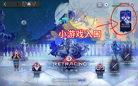 明日方舟雪山降临-半周年小游戏无脑怎么玩