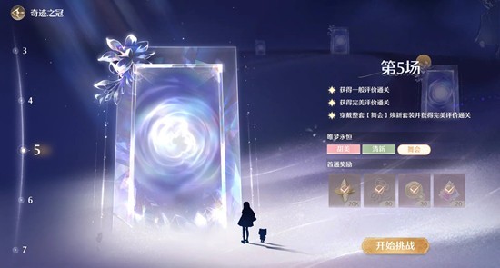 无限暖暖奇迹之冠巅峰赛-第五到八关怎么通关