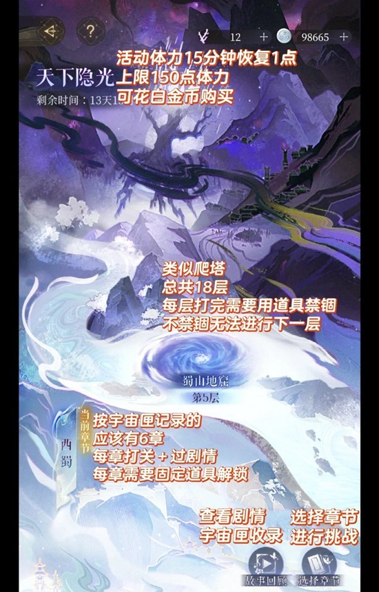 如鸢全新活动天下隐光玩法-活动内容