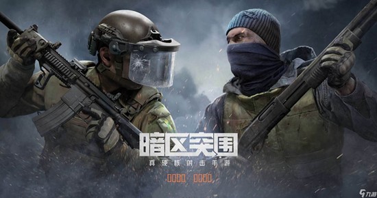 暗区突围要塞风暴明日上线-邀请新兵老兵领装扮券