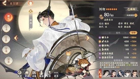 忘川风华录版本热门名士-刘彻金戈配装速通