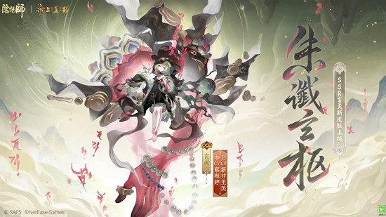 阴阳师彩岩巧绘系列-新皮肤朱谶玄枢现已上架商店