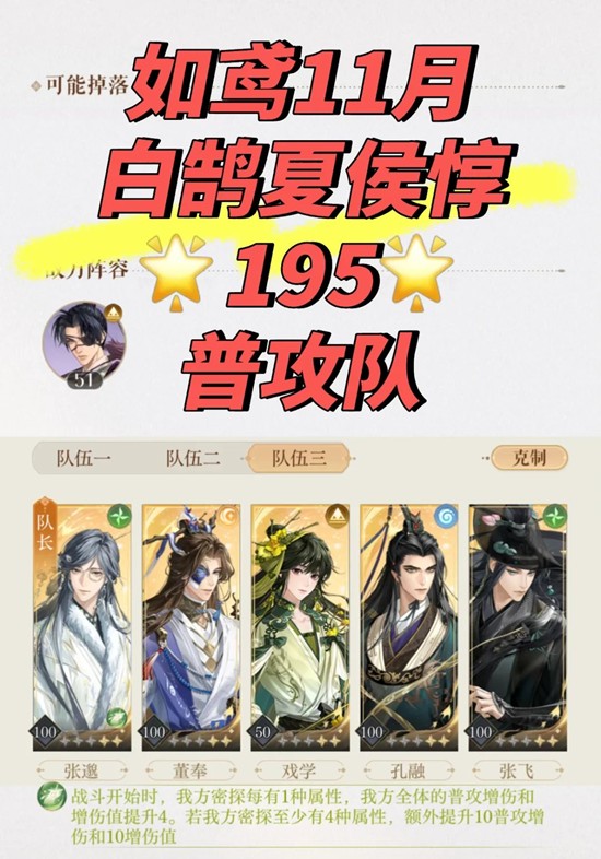 如鸢11月白鹄行动夏侯惇-普攻队195星无戏学