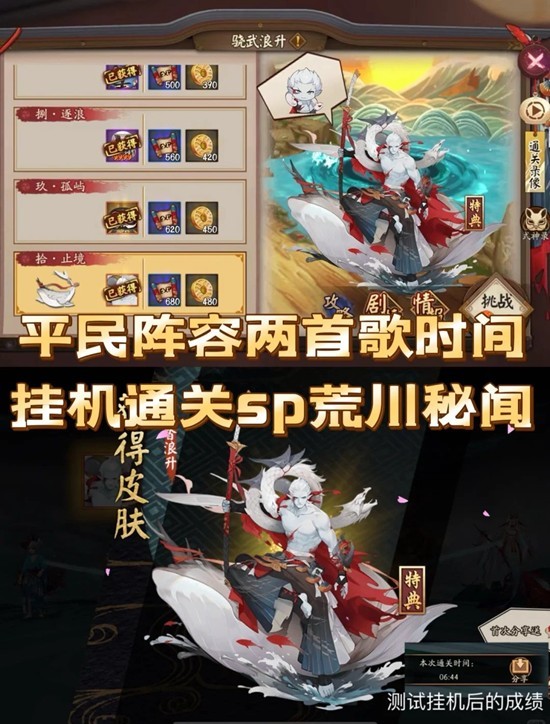 阴阳师秘闻副本-骁浪荒川之主秘闻十层怎么过