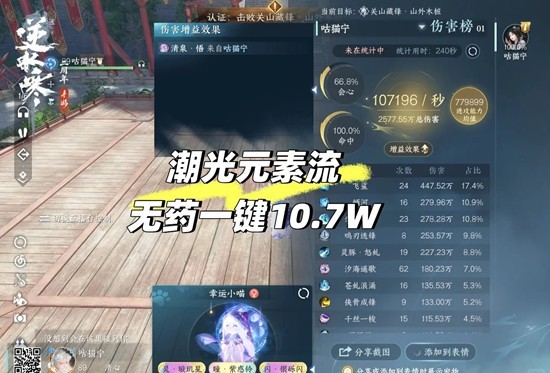 逆水寒关山飞鸿赛季-潮光无药一键10.7W搭配