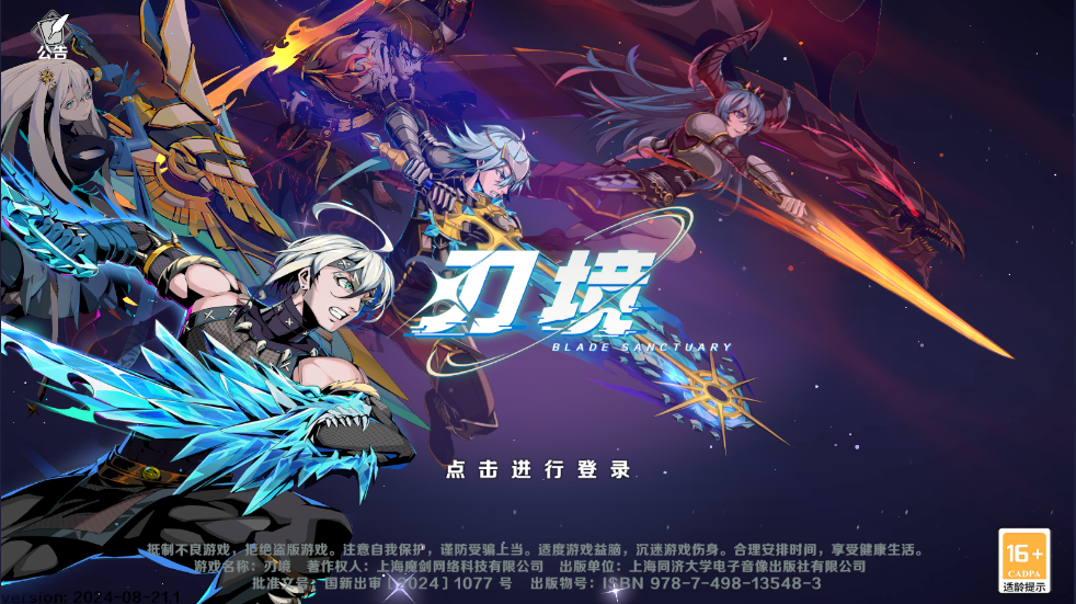 刃境最新版本 刃境最新版本