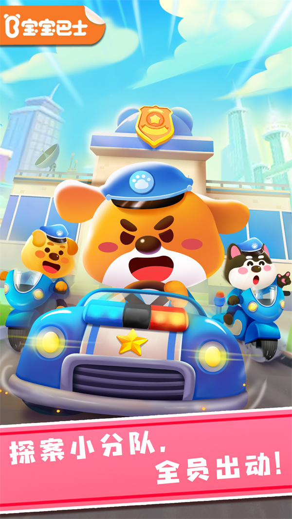 宝宝巴士奇妙探案日记 宝宝巴士奇妙探案日记