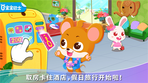 宝宝假日旅行 宝宝假日旅行