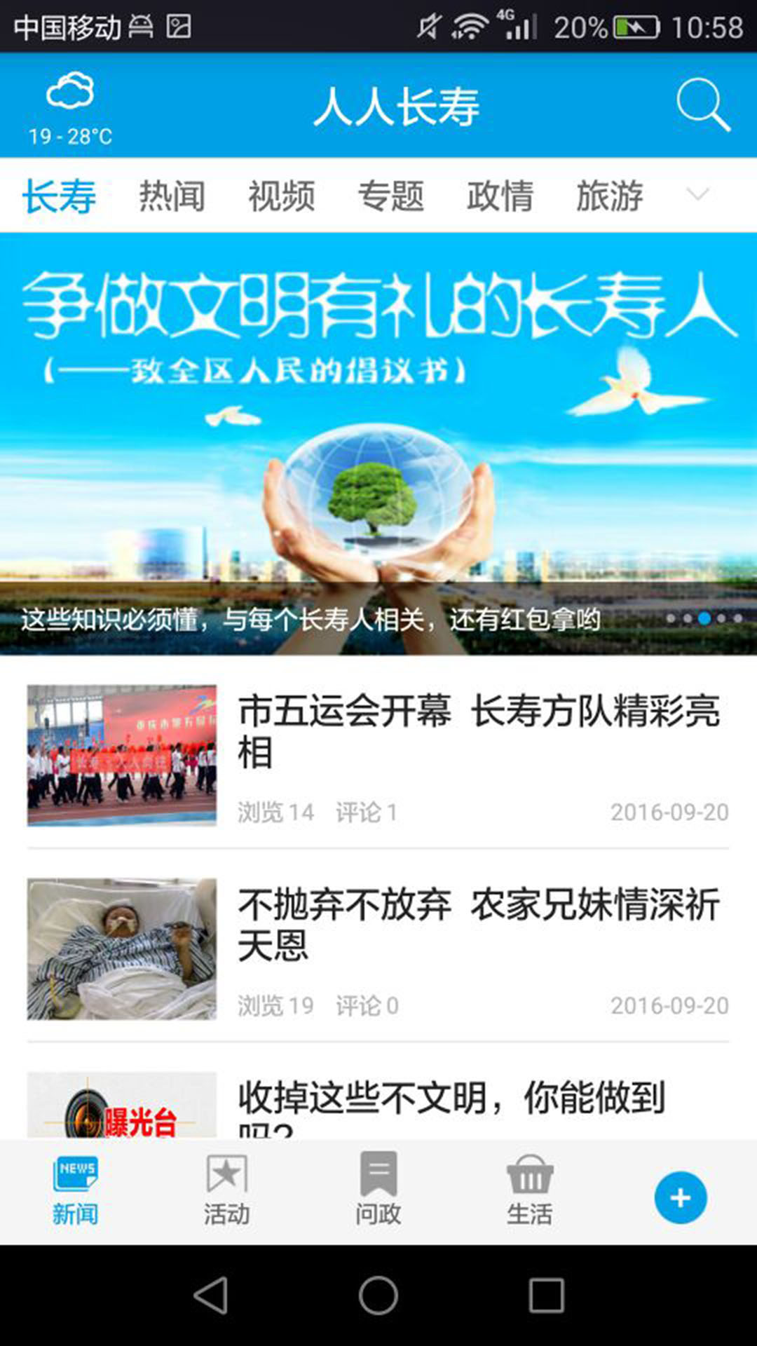 人人长寿客户端 人人长寿客户端