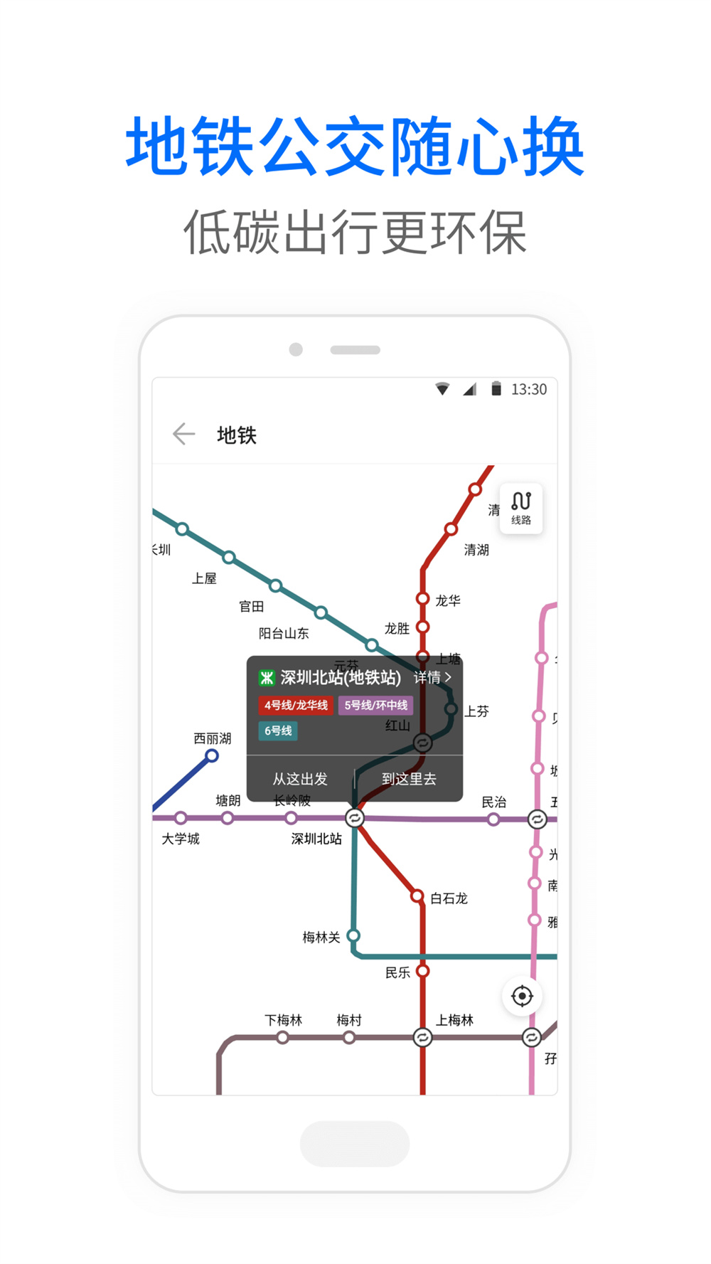 车来了公交大字版app 车来了公交大字版app