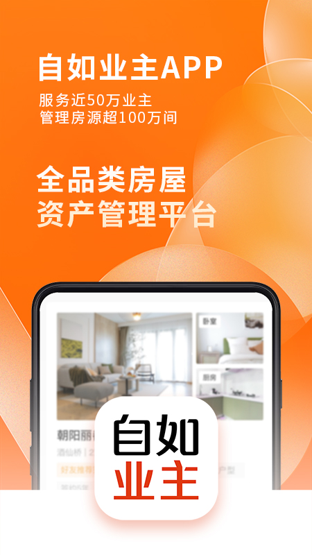 自如业主 自如业主