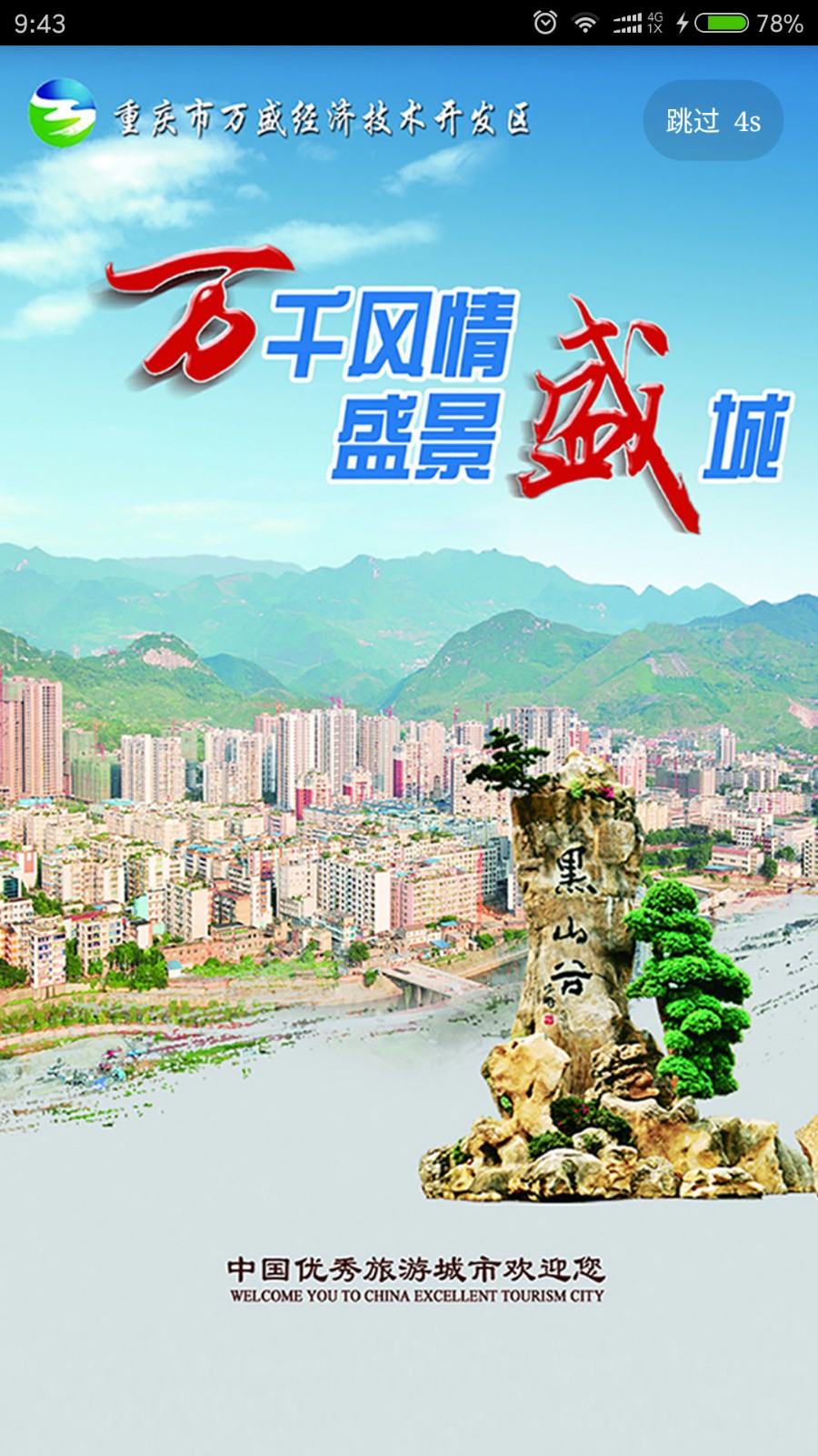 幸福万盛 幸福万盛