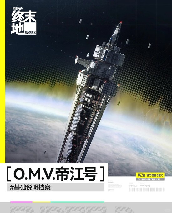 明日方舟：终末地帝江号概况-干员进驻舱室参考