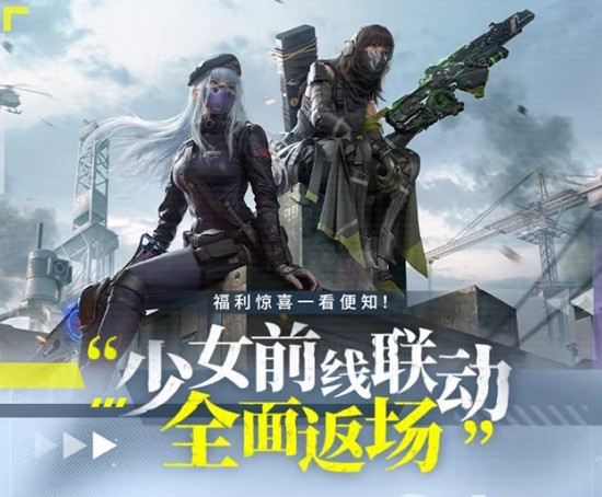 使命召唤手游少女前线联动今返场-参与可获史诗级武器