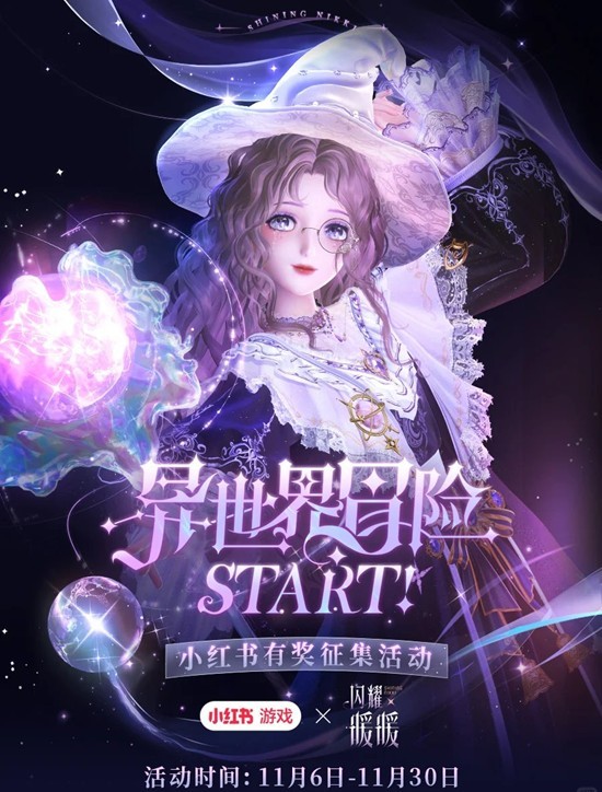 闪耀暖暖异世界冒险投稿激励-做任务抽好礼今日开启