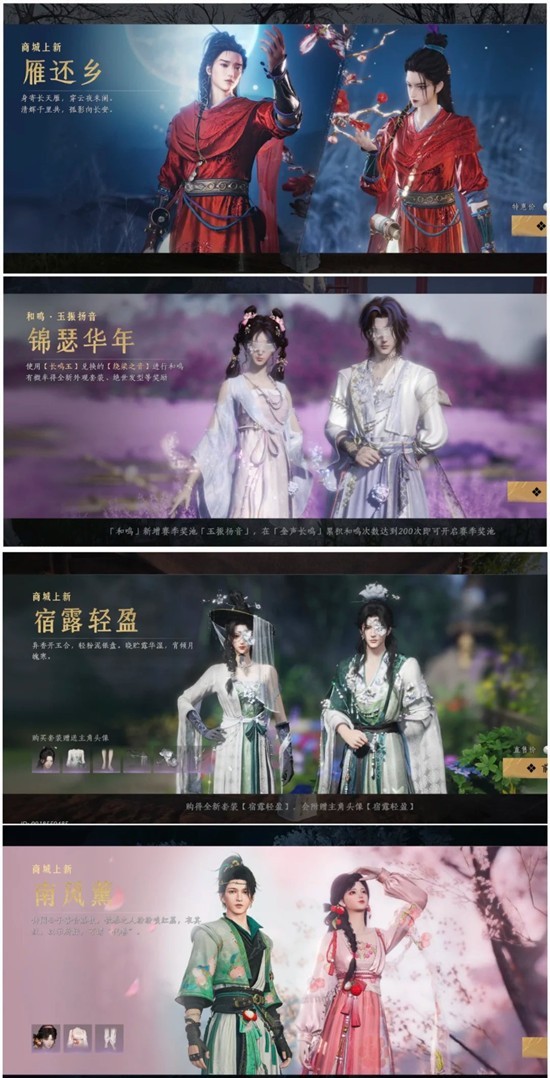 燕云十六声外观购买-双十一惠音券搭配思路