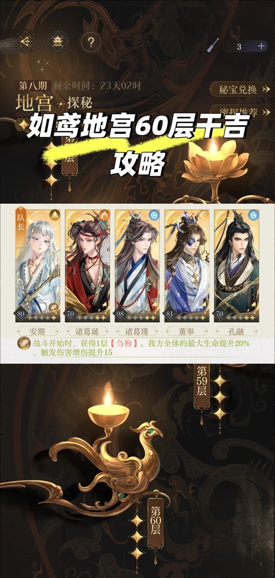 如鸢左慈璃魂月魄-地宫60层干吉怎么过配队