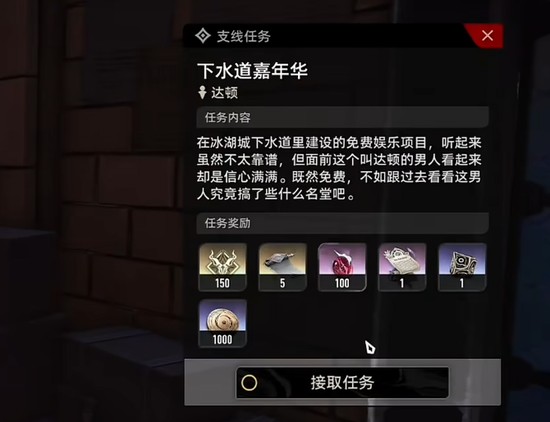 二重螺旋下水道嘉年华怎么完成-下水道嘉年华任务